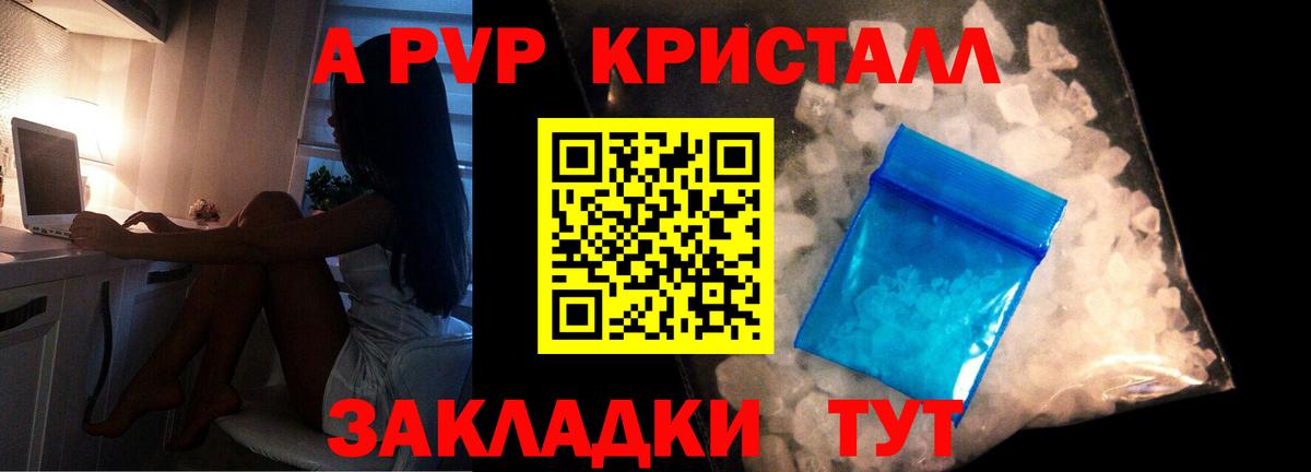 даркнет сайт  A PVP крисы CK  Кимры  Вход с VPN  Alfa_PVP кристаллы  Alpha-PVP 
