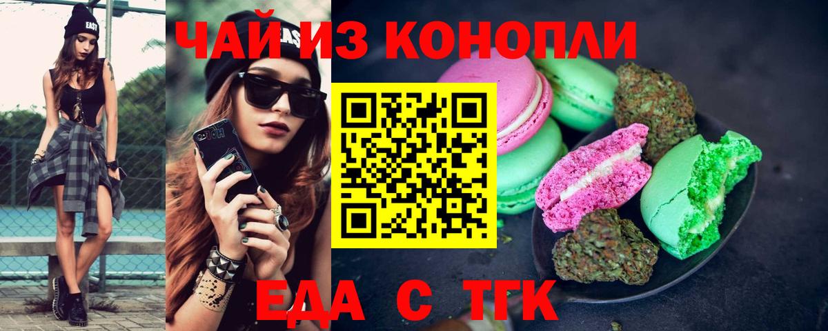 Печенье с ТГК конопля  Вход с VPN  Кимры 