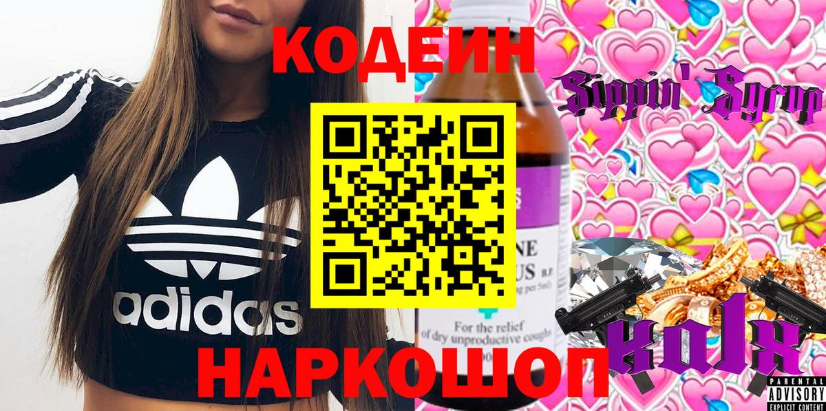 Кодеиновый сироп Lean напиток Lean (лин) Кимры