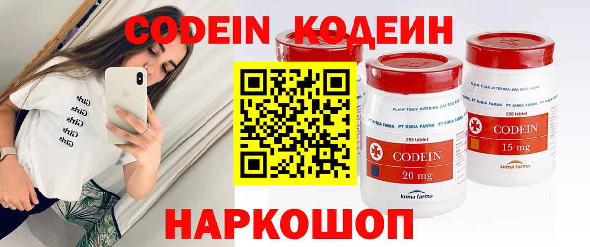 Кимры  Codein напиток Lean (лин)  Вход с VPN  Кодеиновый сироп Lean Purple Drank 